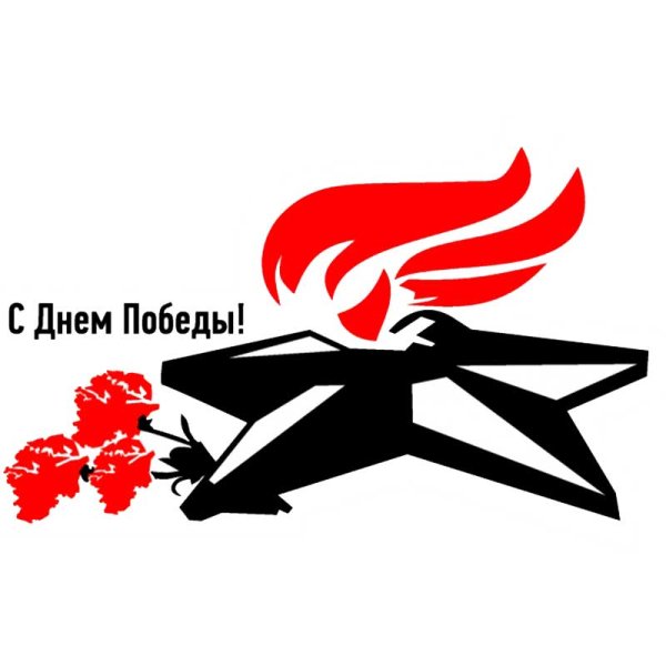 Вечный огонь трафарет