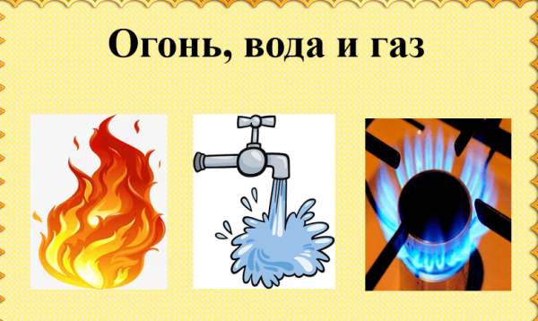 Огонь вода и ГАЗ