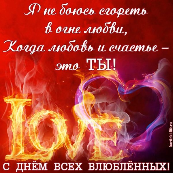 Стихи про огонь и любовь