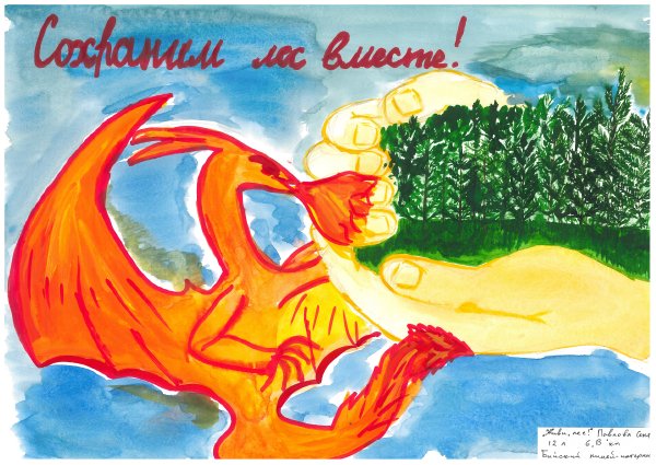 Рисунок против пожара