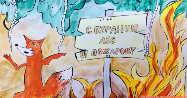 Рисунок на тему пожар