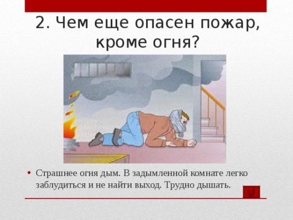 Чем опасен пожар