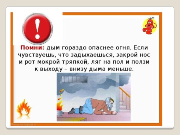 Ядовитый дым при пожаре