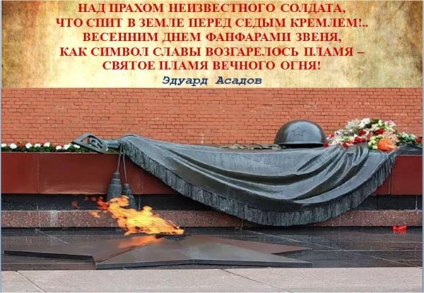 Вечный огонь на могиле неизвестного солдата