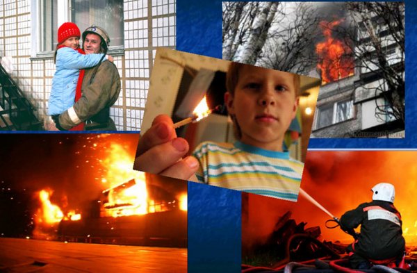 Детская шалость причина пожара