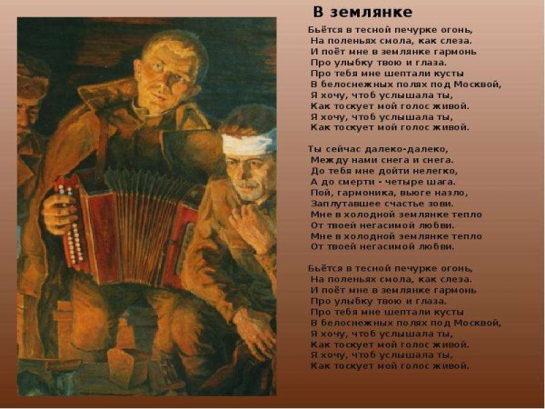 В землянке гармонь