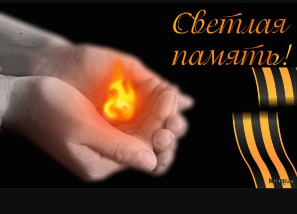 Минута молчания свеча памяти