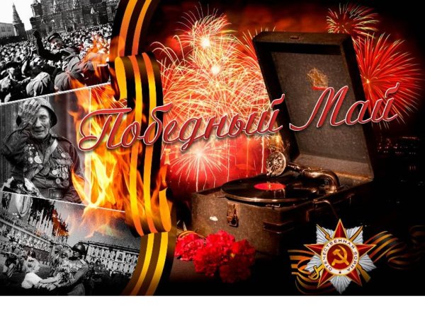 День Победы коллаж
