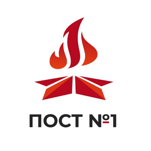Эмблема поста номер 1
