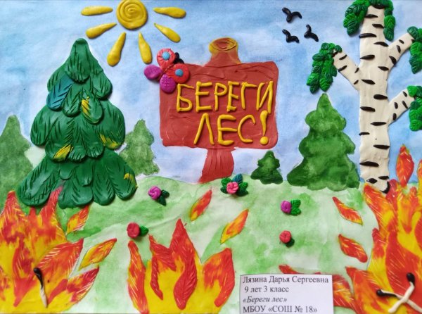 Аппликация спасем лес от пожара