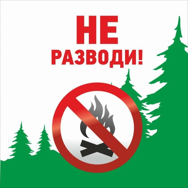 Значок противопожарный в лесу