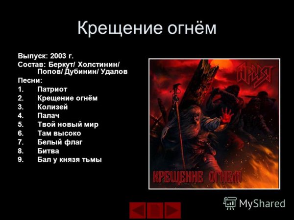 Ария крещение огнем обложка