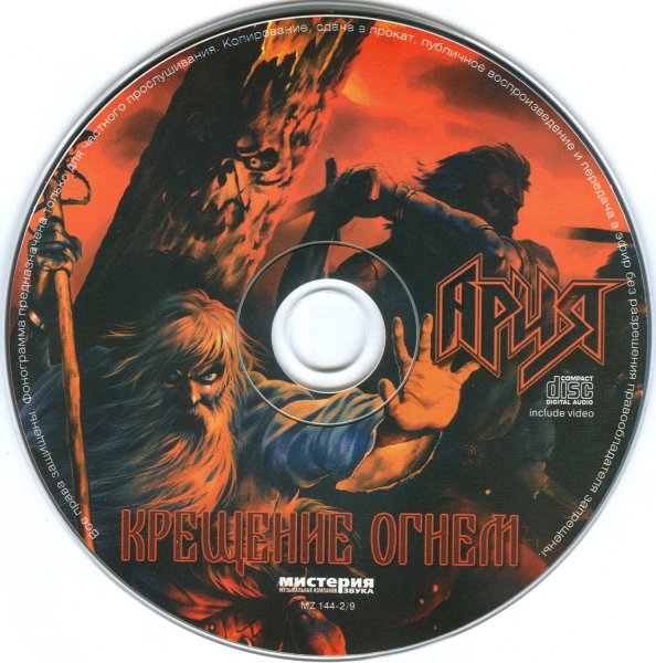 2003 - Крещение огнём