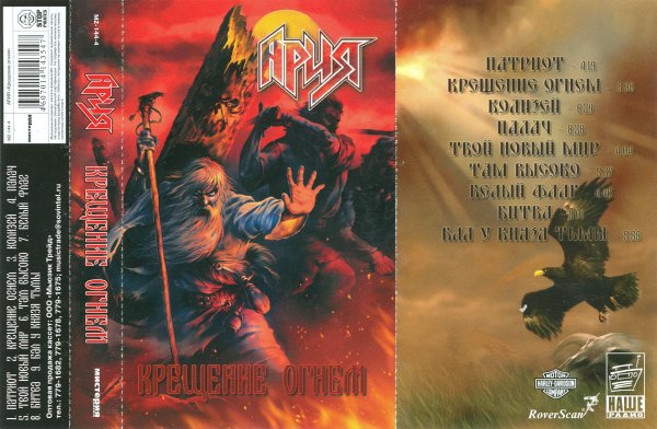 Ария крещение огнём 2003