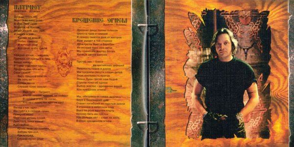 Ария крещение огнём 2003