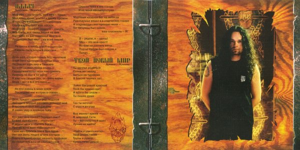 Ария крещение огнём 2003