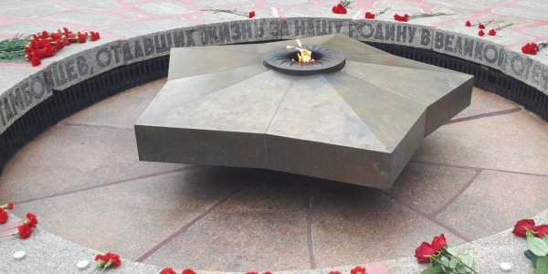 Мемориал вечный огонь Тамбов