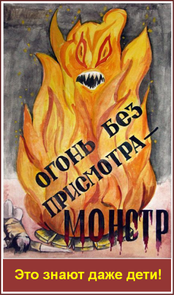 Пожарная безопасность лозунги