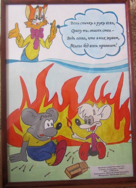 Рисунок на тему противопожарная безопасность