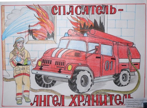Рисунок ко Дню пожарника