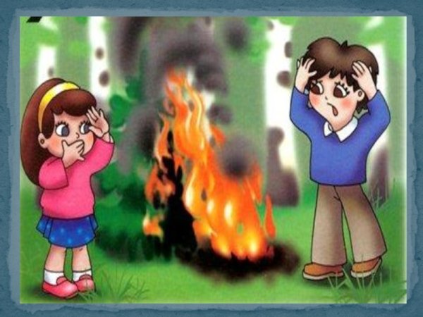 Костры в лесах опасно