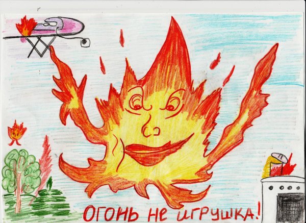 Рисунок на тему огонь не игрушка