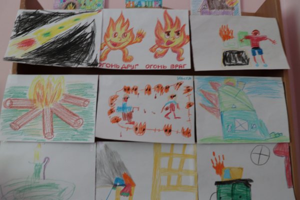 Детские рисунки огонь друг огонь враг