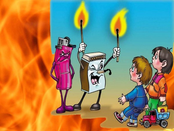 Безопасное обращение с огнем