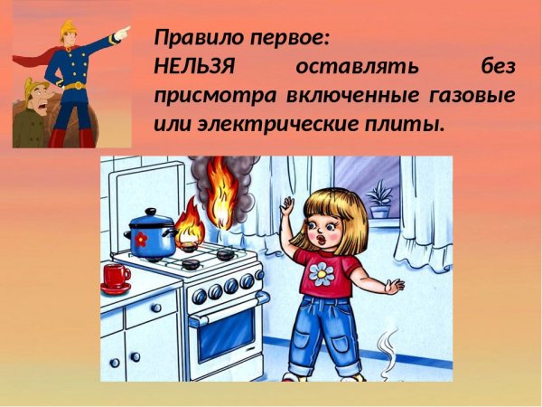 Презентация на тему пожарная безопасность