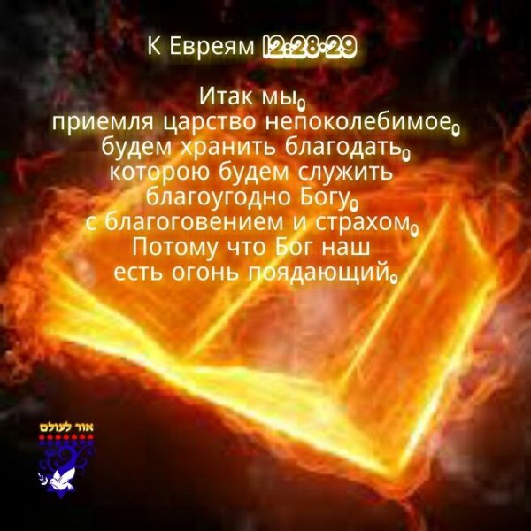 Бог наш огонь поядающий