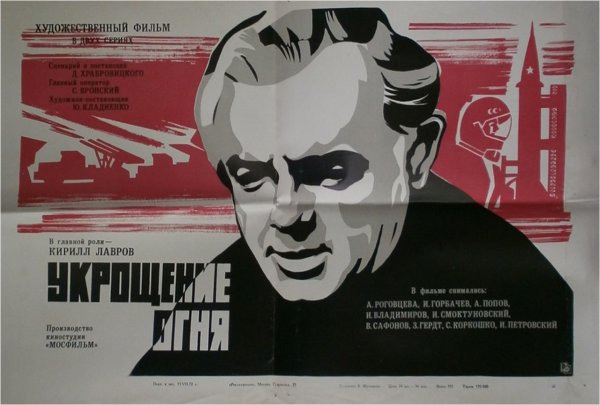 Укрощение огня фильм 1972