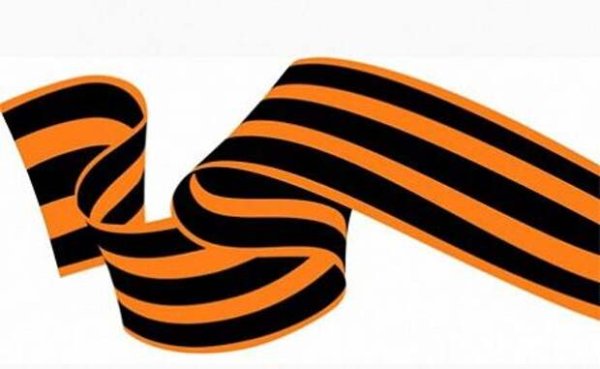 Вечный огонь и Георгиевская лента