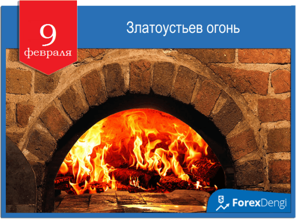 Златоустьев огонь народный праздник