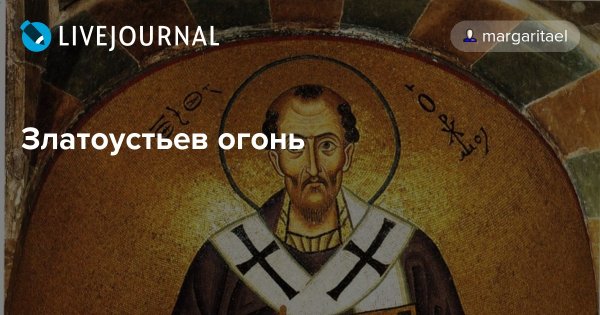 Златоустьев огонь праздник