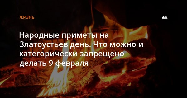 Златоустьев огонь