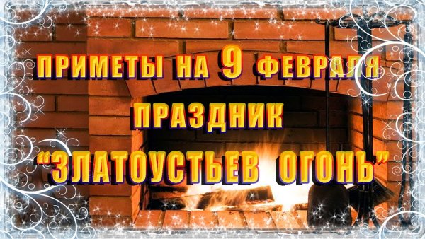 Златоустьев огонь народный праздник