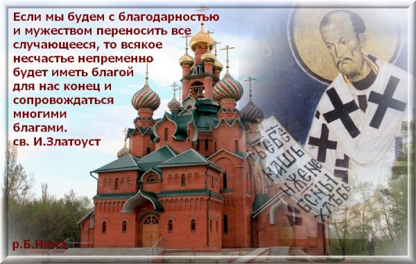 Иоанн Златоуст праздник 9 февраля
