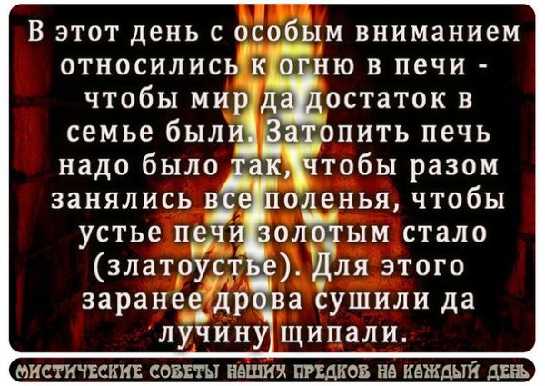 Мистические советы наших предков на каждый день