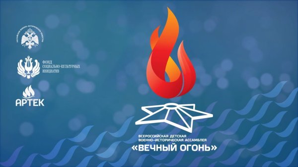 Костер логотип Артек