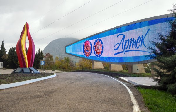 Лагерь Артек в Сочи