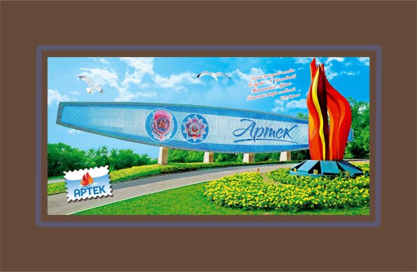 Артек плакат