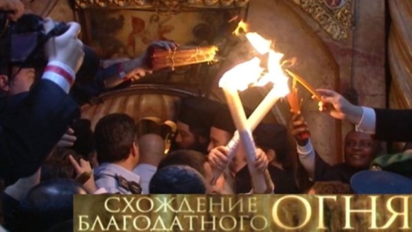 Гифки схождение Благодатного огня