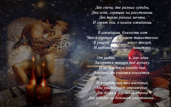 Стихотворение про судьбу и любовь
