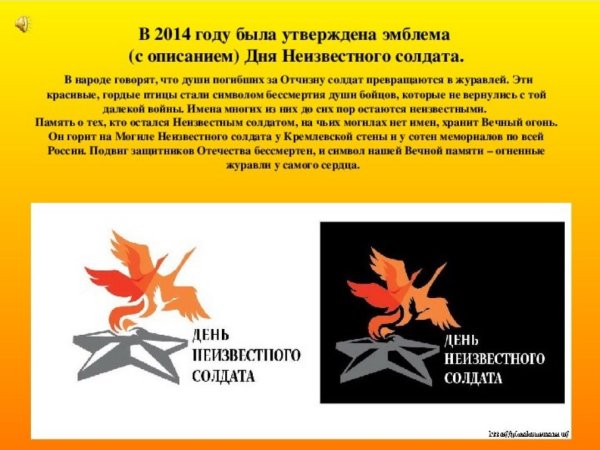 Эмблема неизвестного солдата