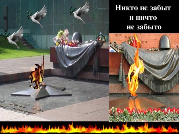 Вечный огонь никто не забыт
