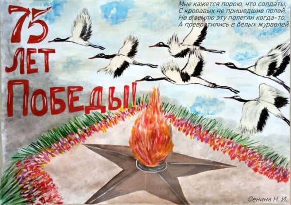 Конкурс плакатов белые Журавли