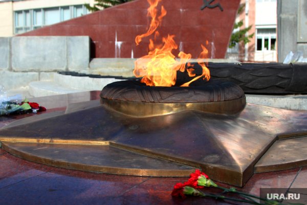 Город Курган вечный огонь