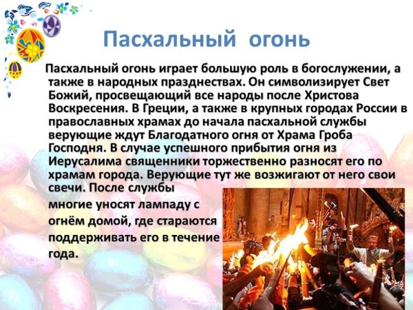 Пасха в Греции презентация
