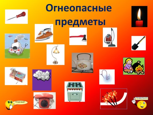 Огнеопасные предметы в доме