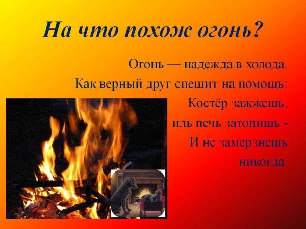 Огонь для презентации